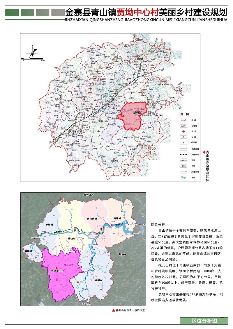 金寨县青山镇抱儿山行政村总体规划
