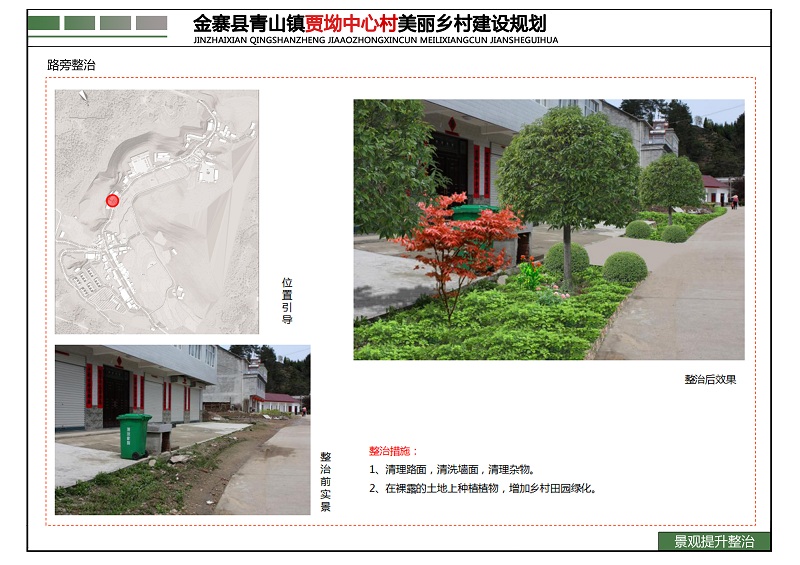 金寨县青山镇抱儿山行政村总体规划