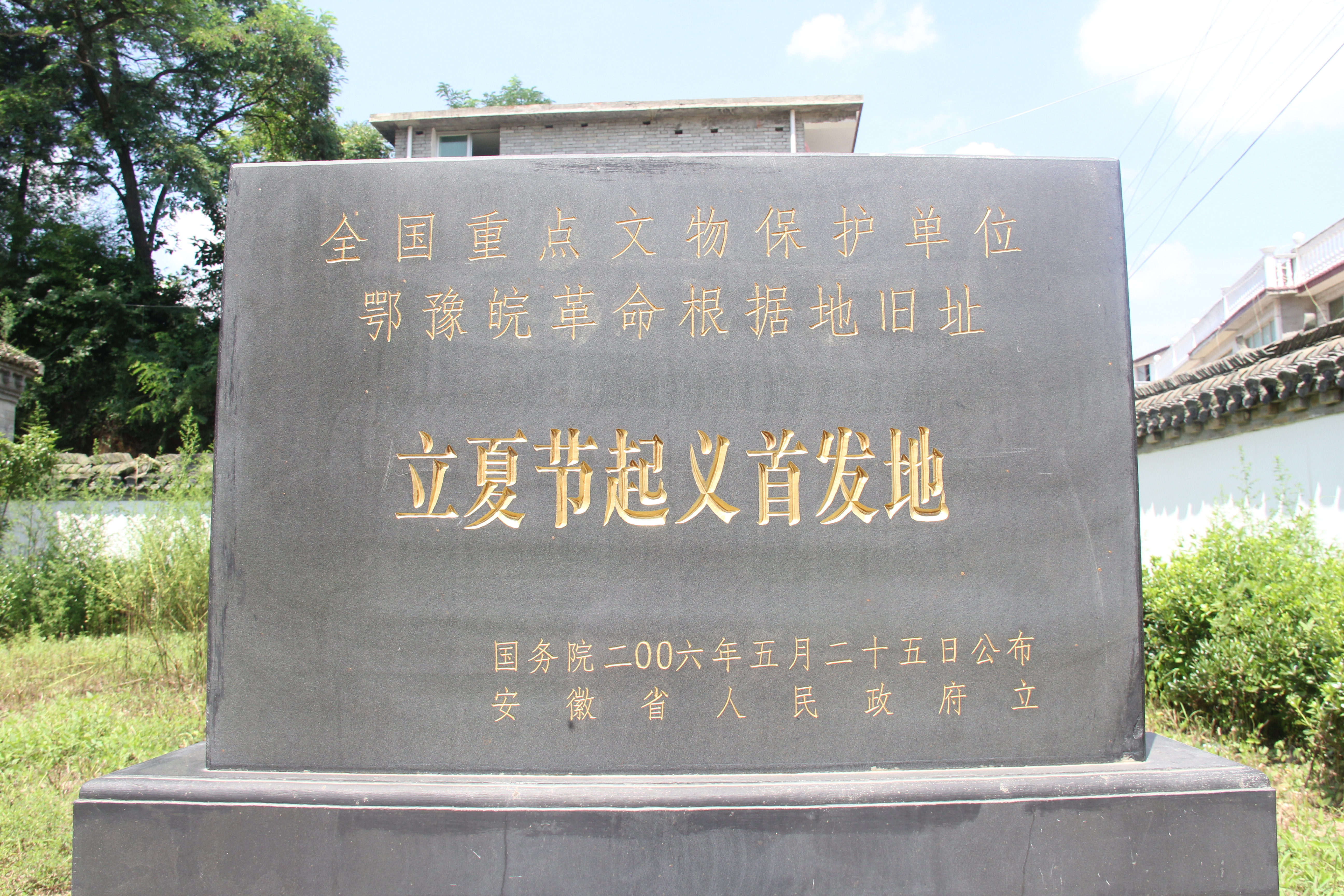 金寨县南溪镇立夏节起义旧址—大王庙风光