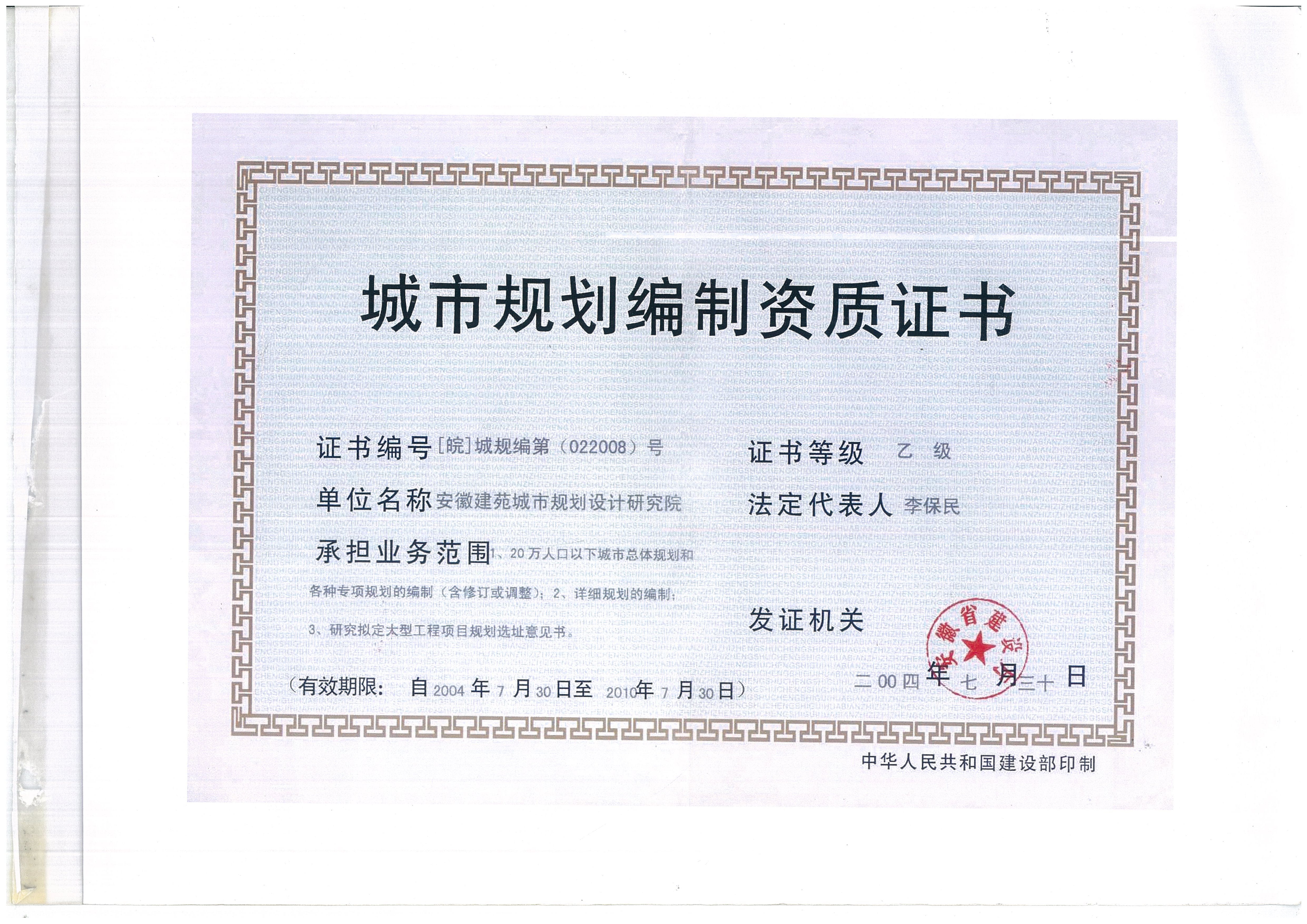城市规划编制资质证书_金寨县人民政府