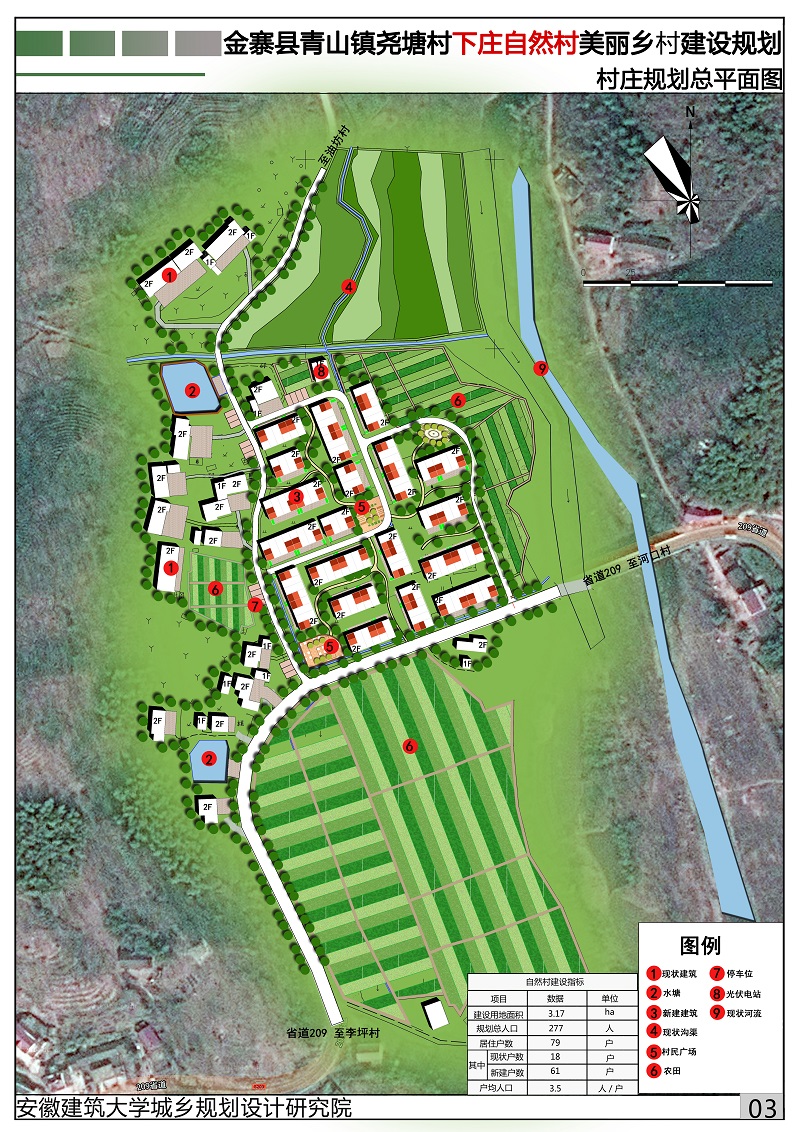 金寨县青山镇尧塘村陈冲中民村美丽乡村建设规划