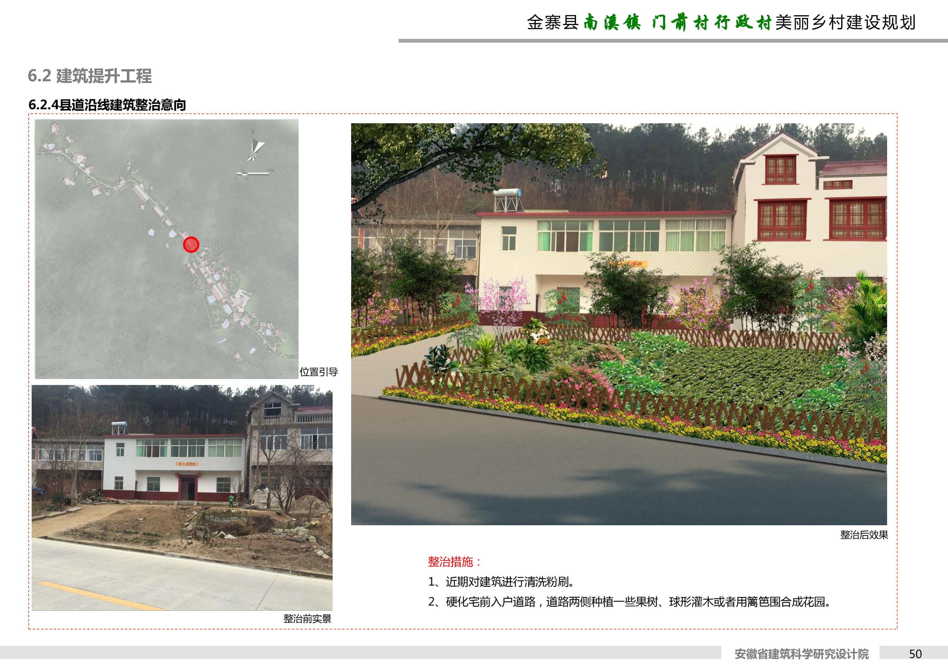 金寨县南溪镇门前村美丽乡村建设规划