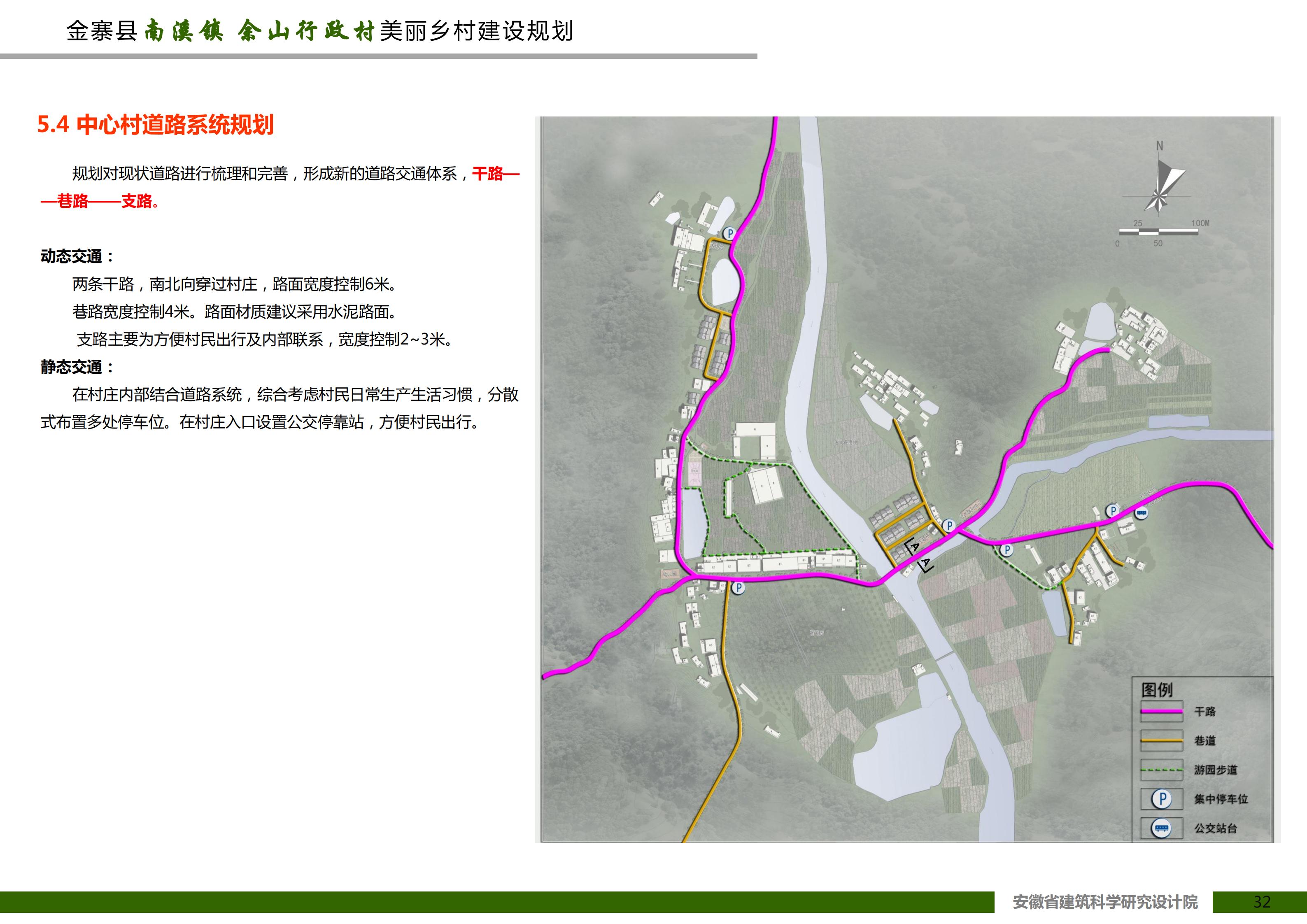 金寨县南溪镇余山村美丽乡村建设规划