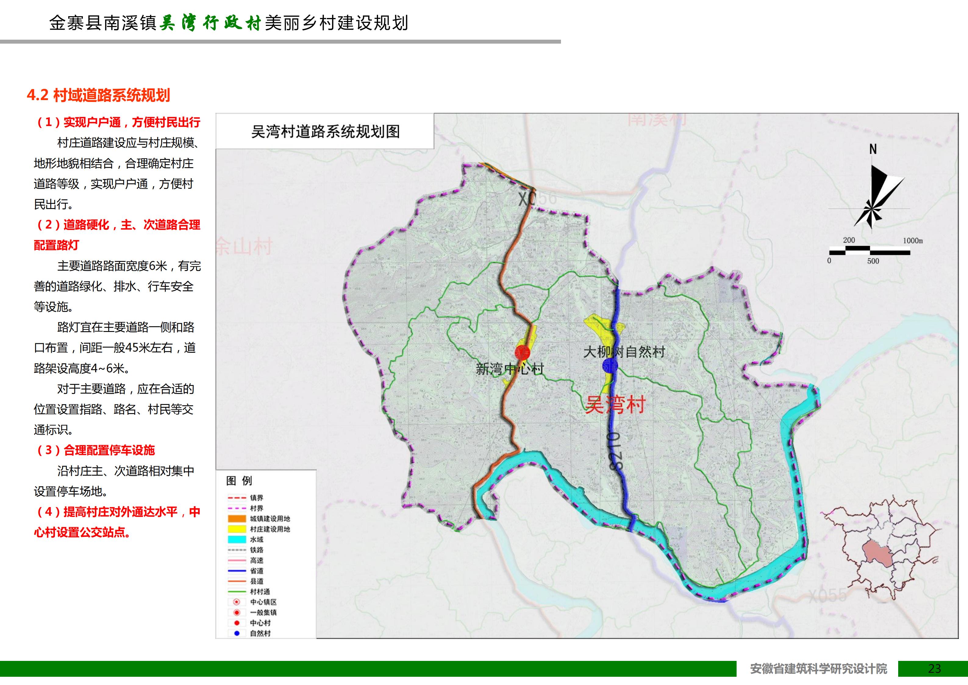 金寨县南溪镇吴湾村美丽乡村建设规划