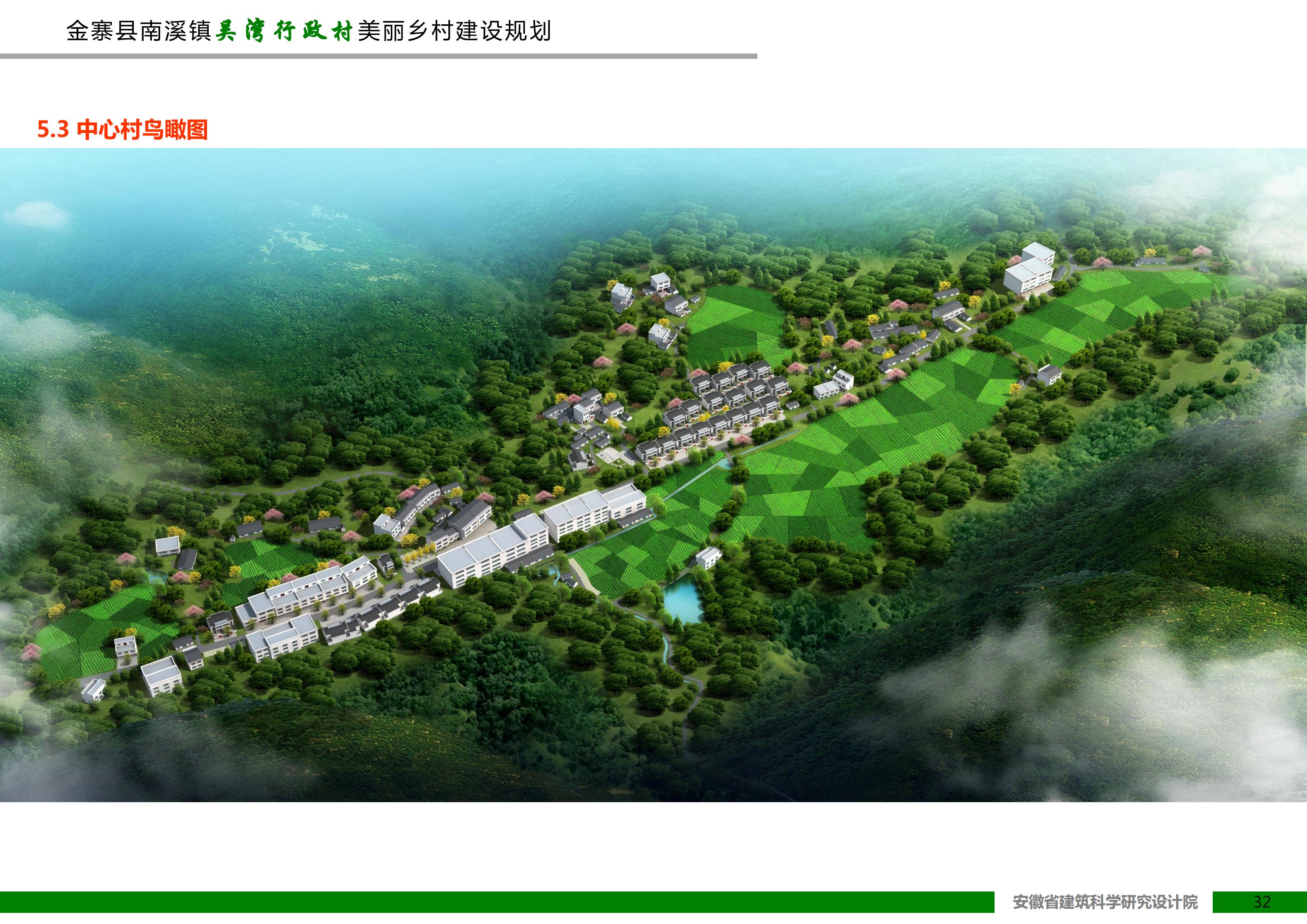 金寨县南溪镇吴湾村美丽乡村建设规划