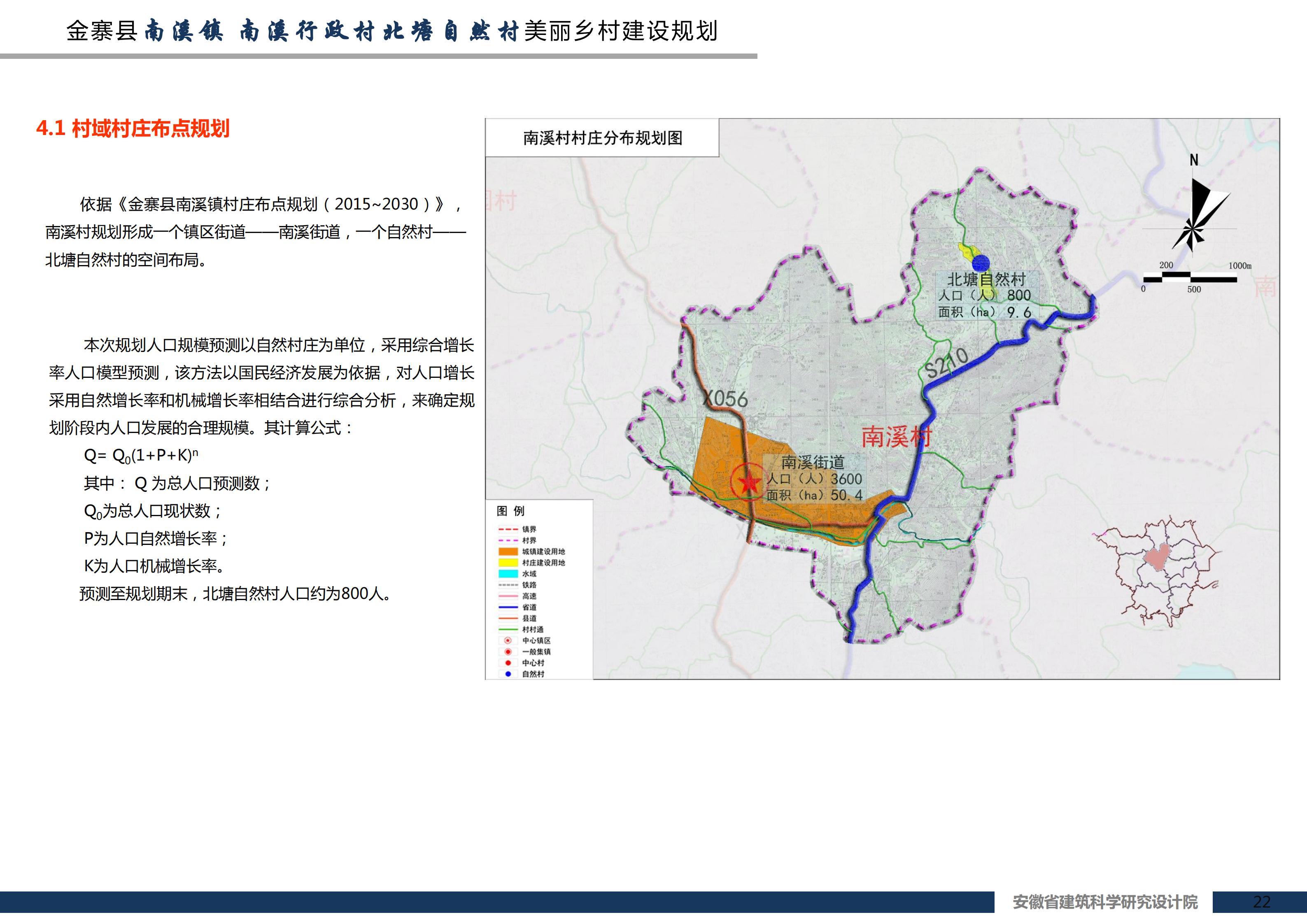 金寨县南溪镇南溪村美丽乡村建设规划