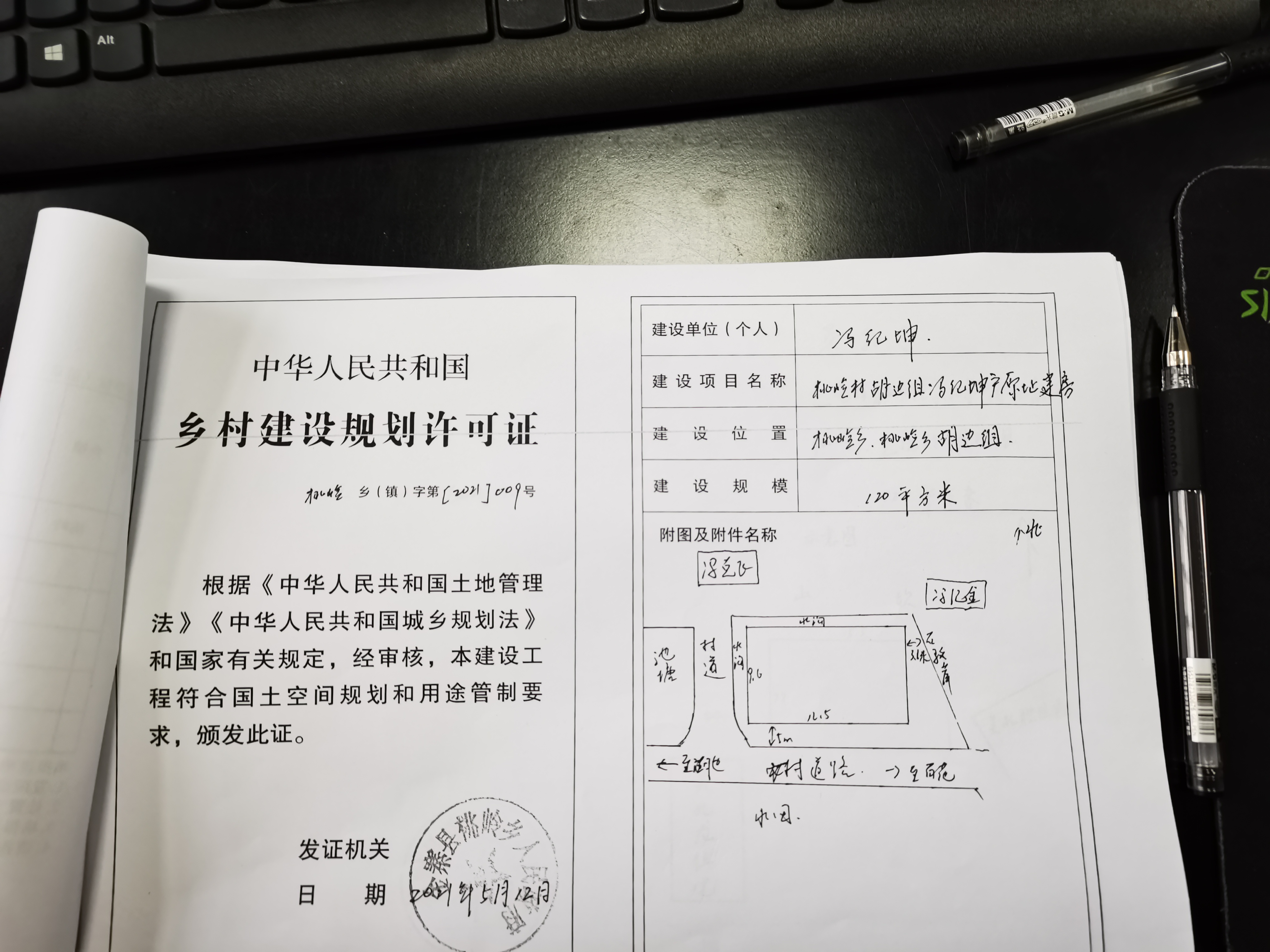 乡村建设规划许可证