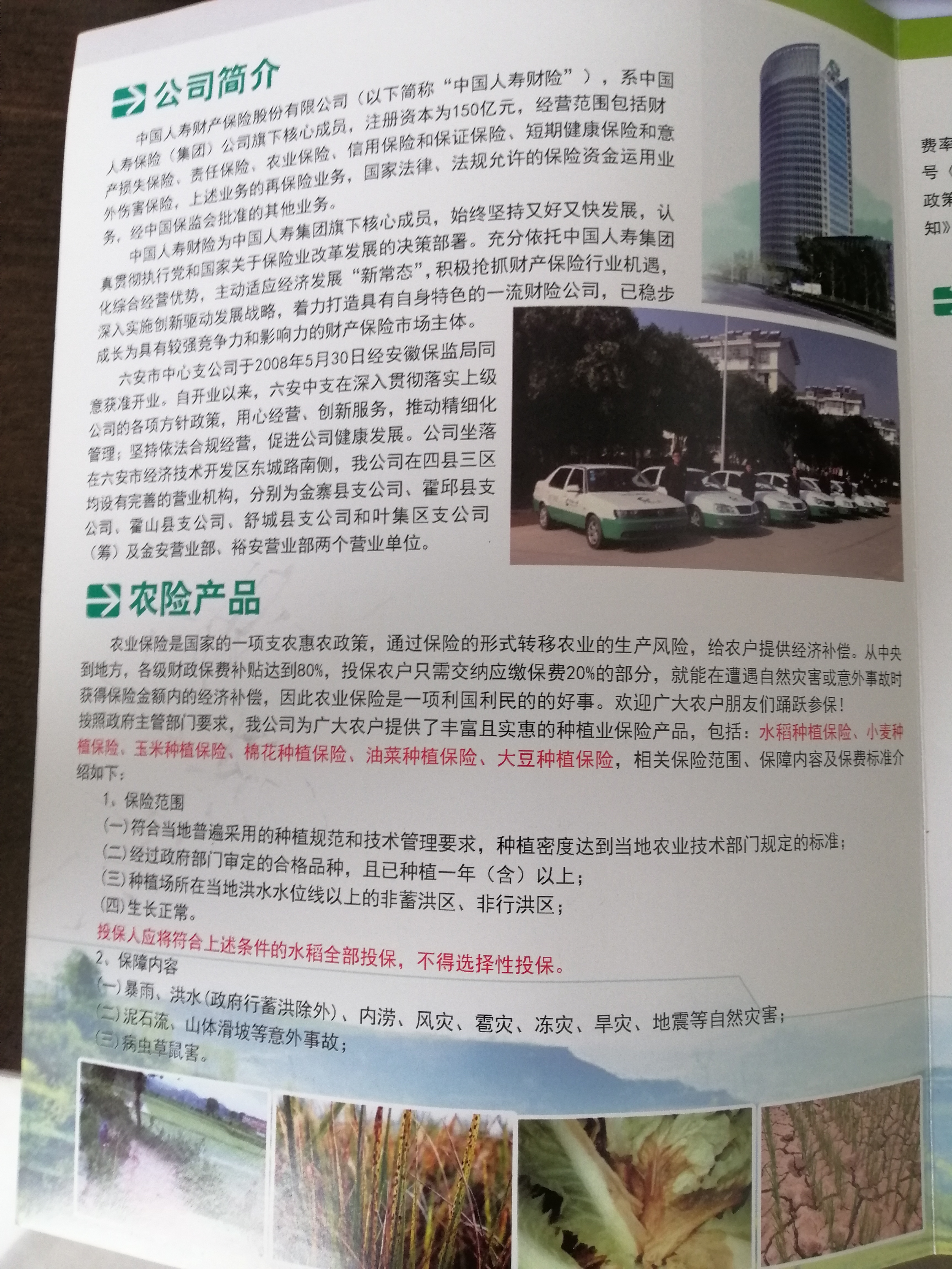 政策性农业保险宣传服务手册