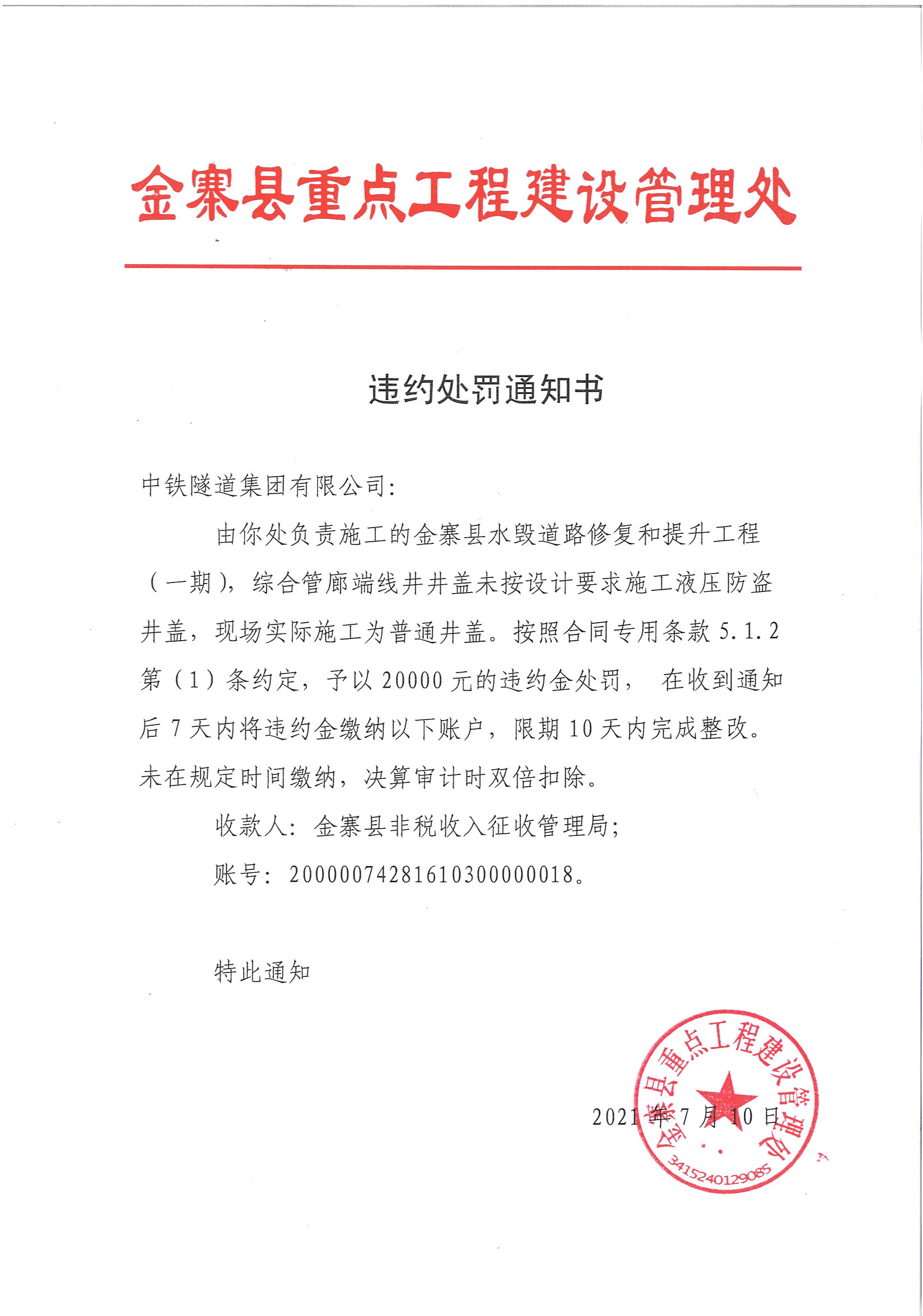 信息分类 综合政务,市场监管,安全生产监管,通知 内容分类 行政处罚