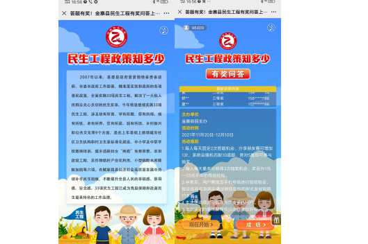 金寨县创意长图有奖话民生宣传效果明显图文