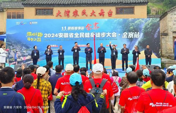2024安徽省全民健身徒步大会·金寨站在花石乡大湾村举办