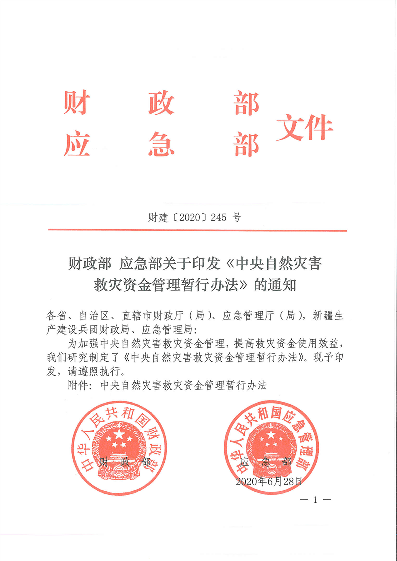 救灾领域 备灾管理 预警信息索 引 号: 11341426003241520k/202010