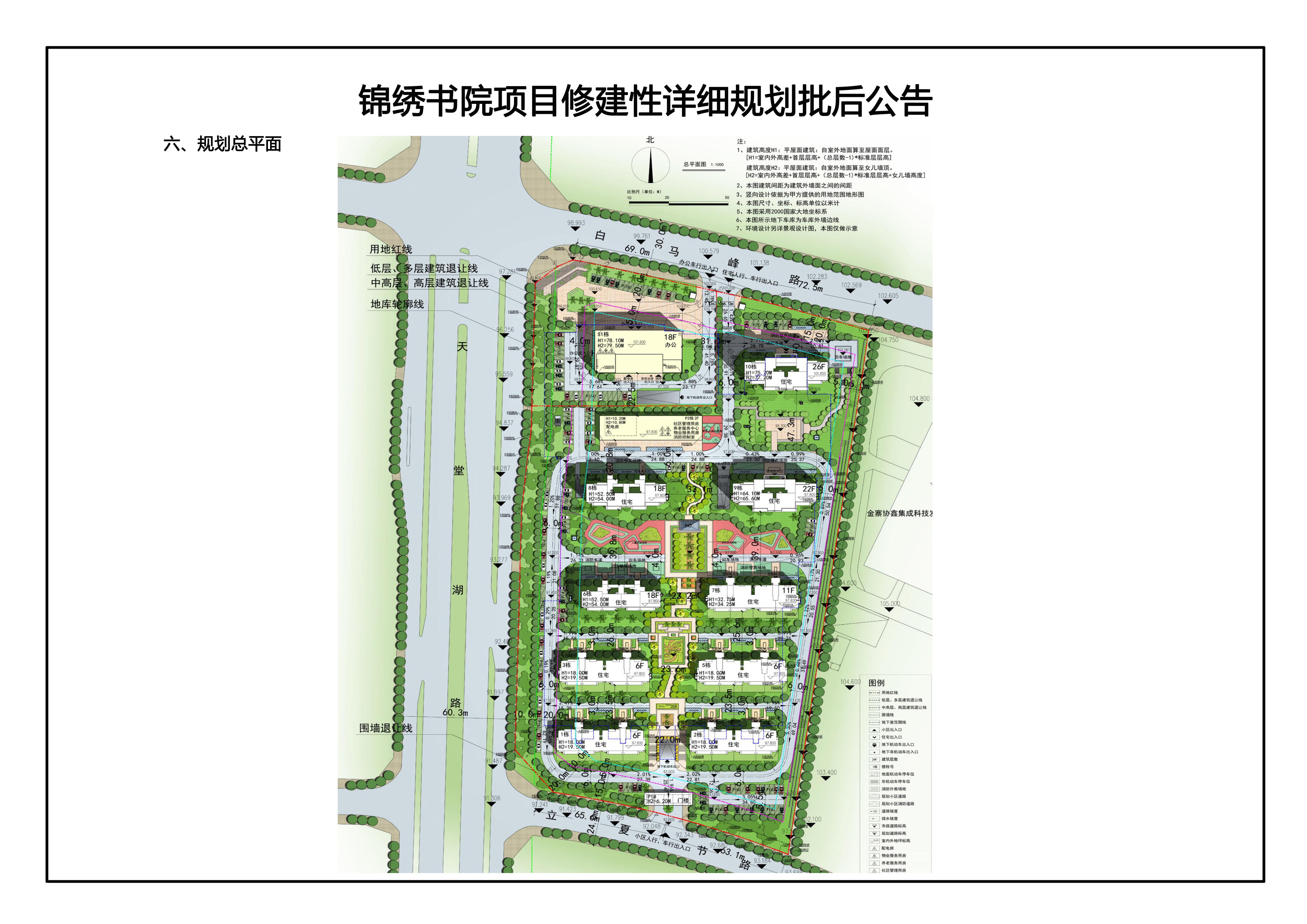 锦绣书院项目修建性详细规划批后公告