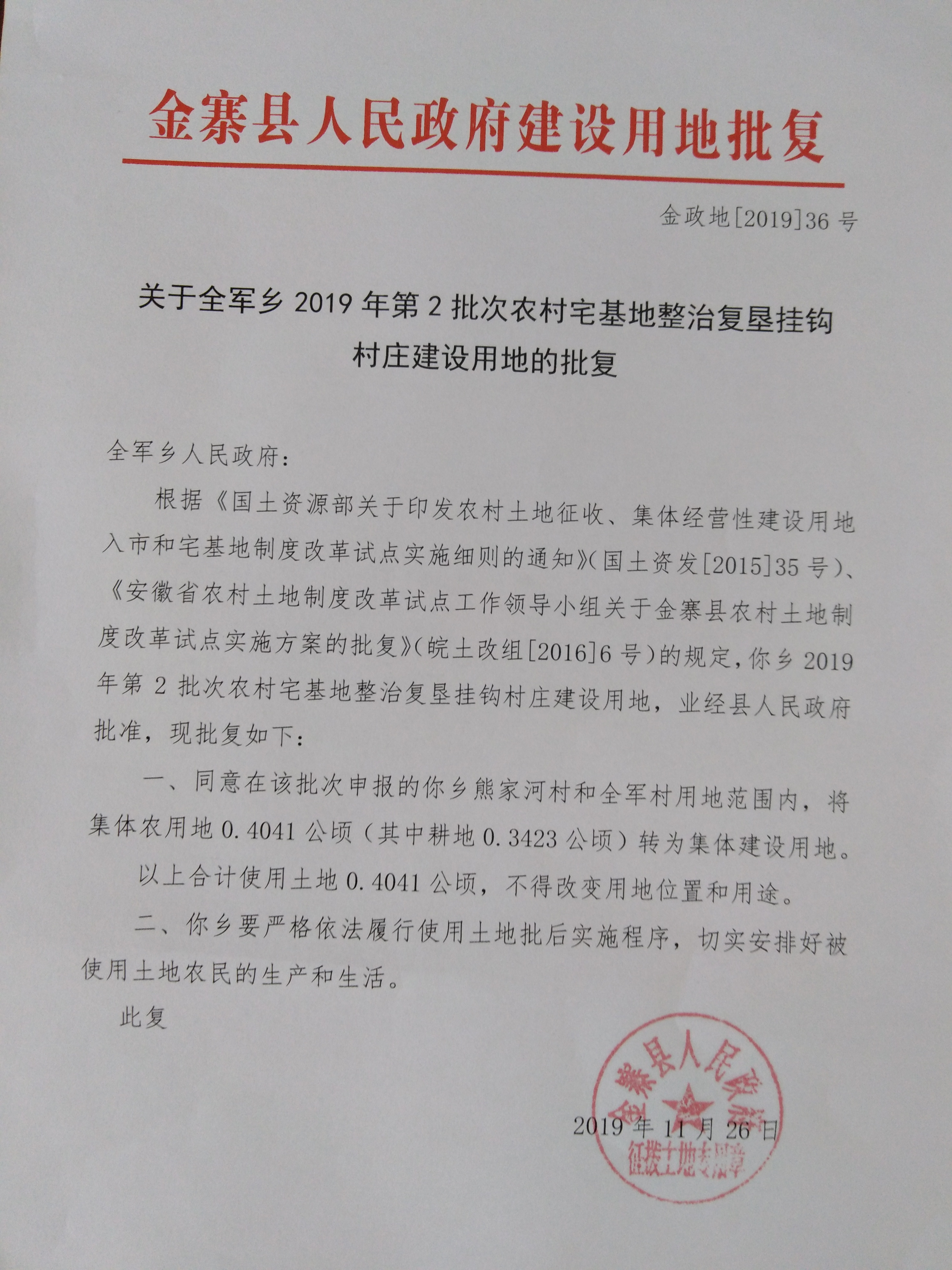 信息分类: 征收土地信息 内容分类: 国土资源,能源,批复 发文日期
