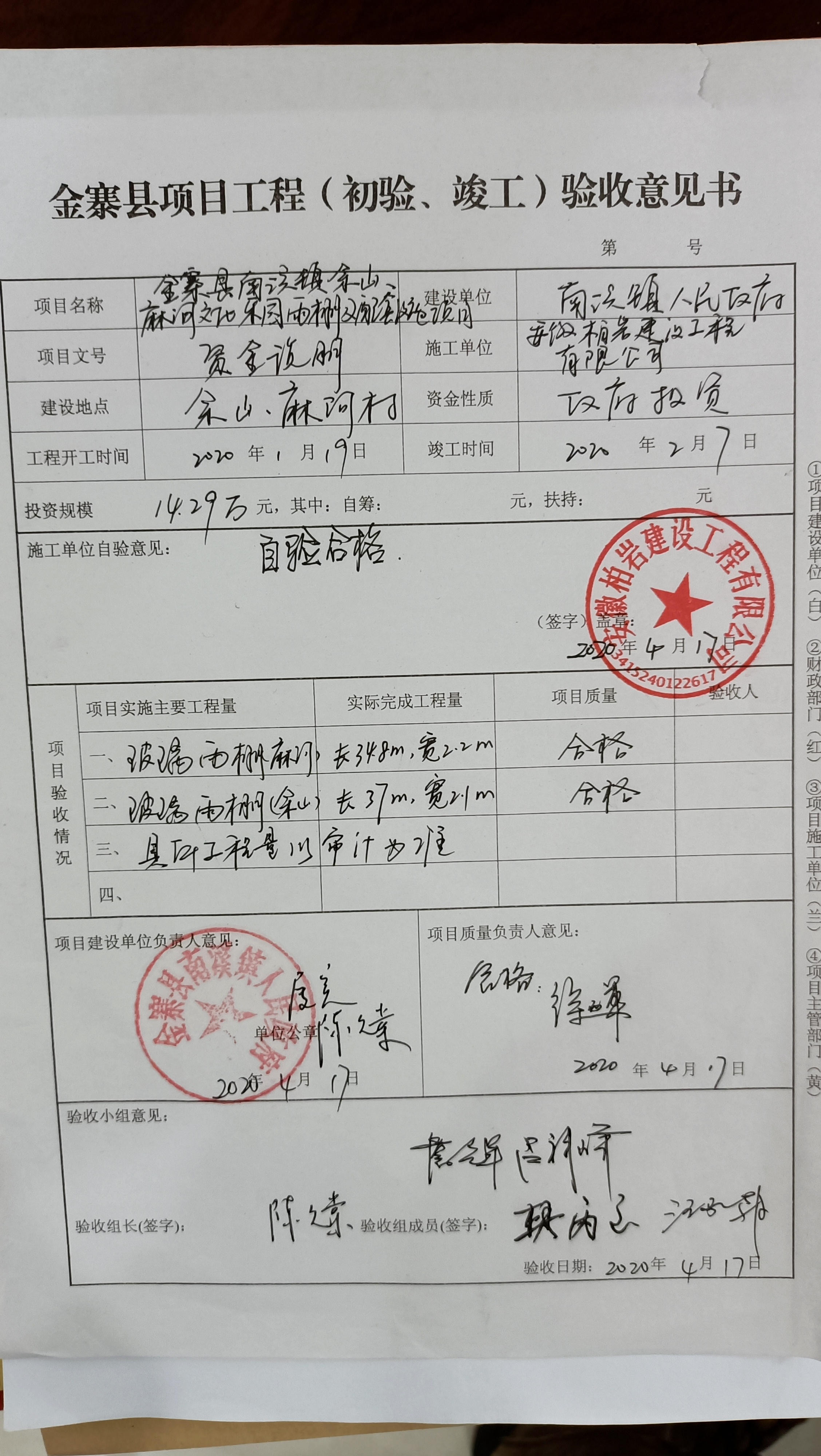 金寨县南溪镇余山麻河文化乐园雨棚及配套设施项目竣工验收意见书