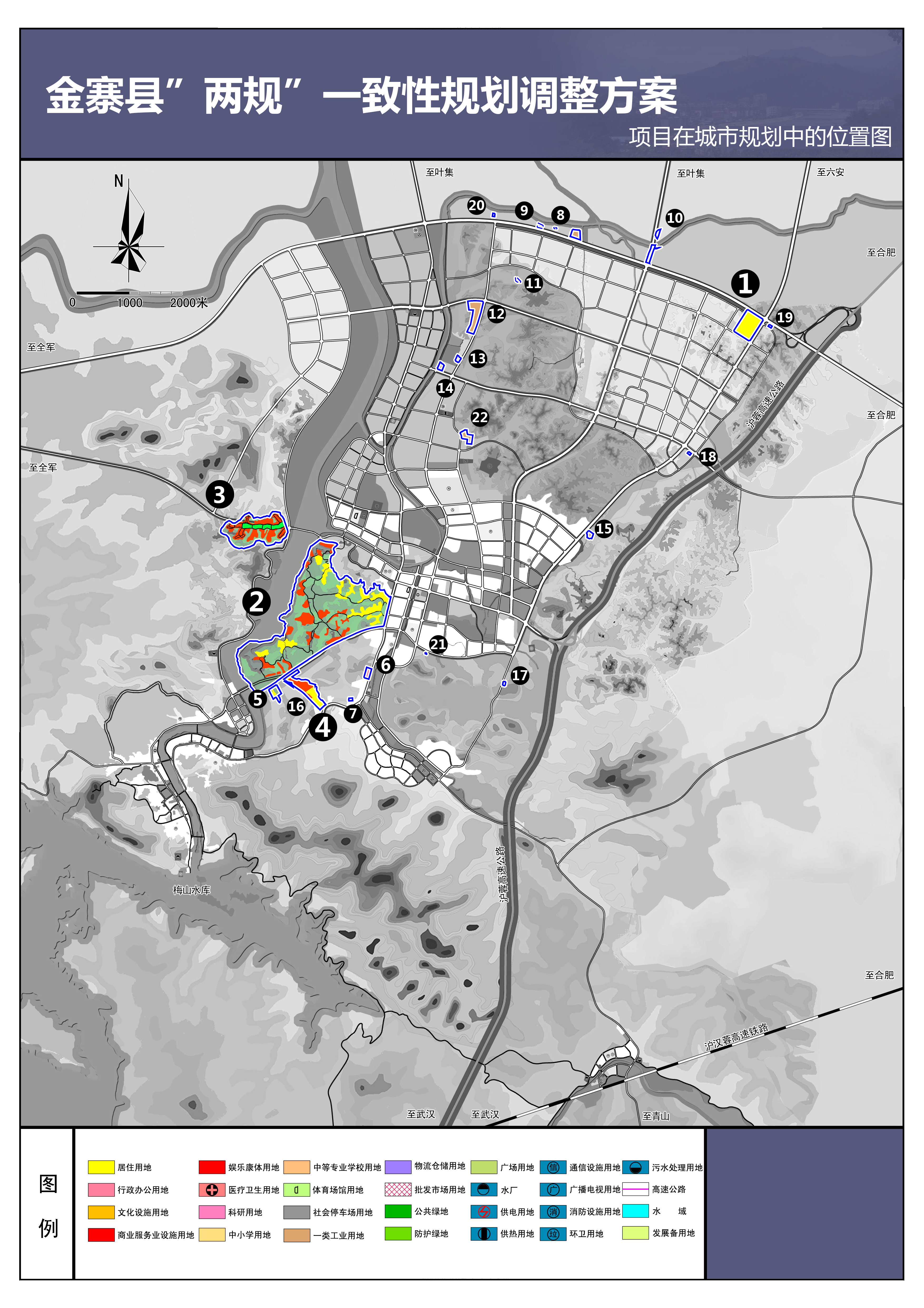 关于《金寨县城市总体规划(2013-2030)》"两规"一致性处理(草案)社会