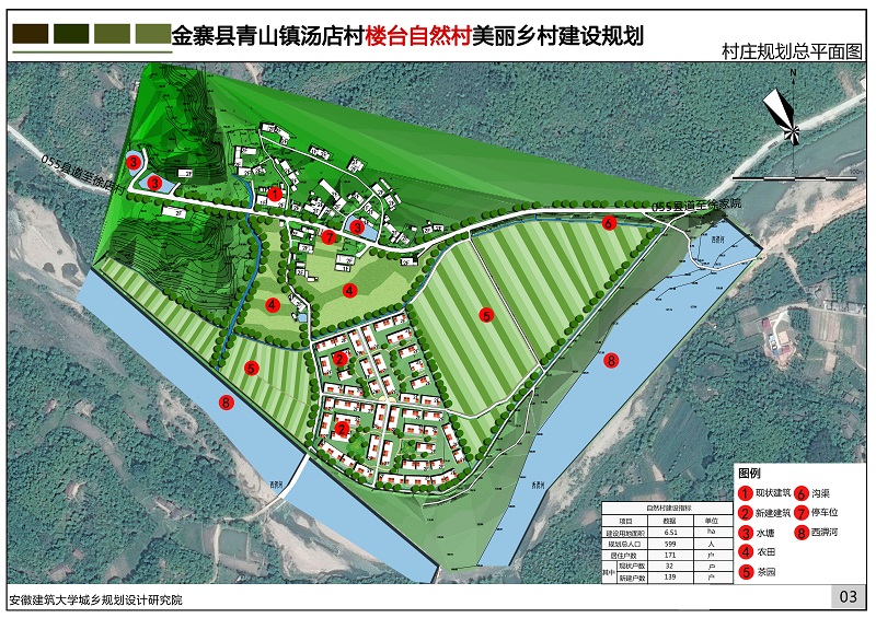 金寨县青山镇汤店行政村美丽乡村建设规划