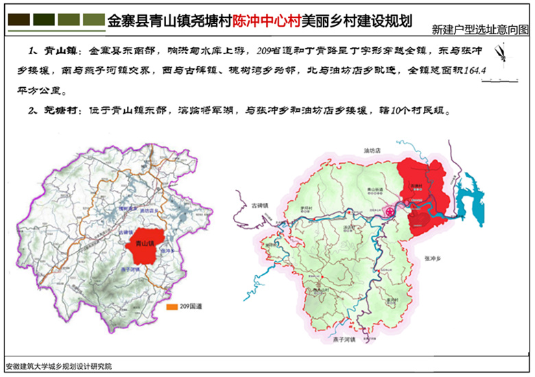 金寨县青山镇尧塘村陈冲中民村美丽乡村建设规划