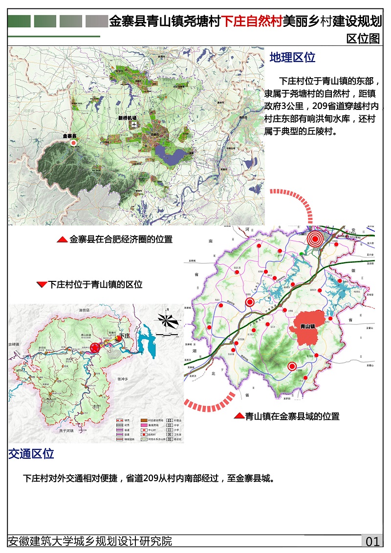金寨县青山镇尧塘村陈冲中民村美丽乡村建设规划