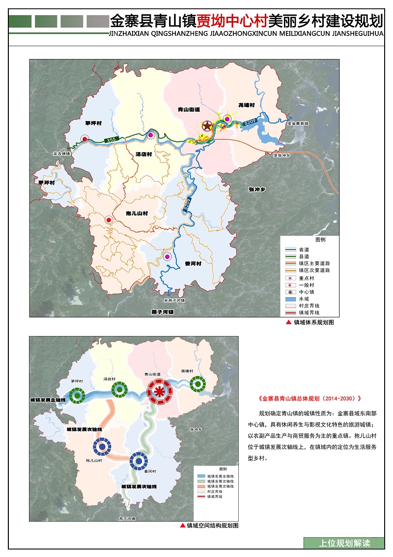 金寨县青山镇抱儿山贾坳中心村美丽乡村建设规划
