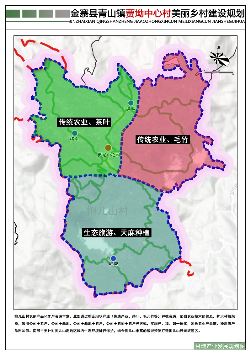 金寨县青山镇抱儿山贾坳中心村美丽乡村建设规划