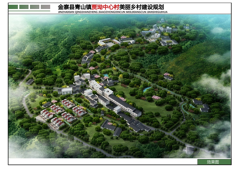 金寨县青山镇抱儿山贾坳中心村美丽乡村建设规划