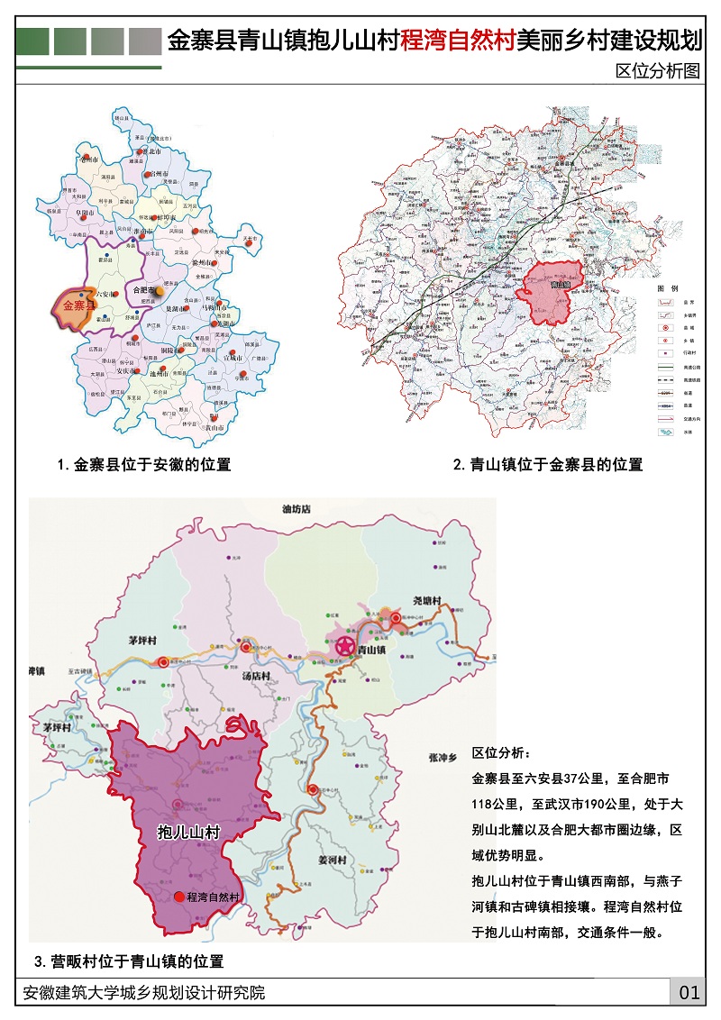 金寨县青山镇抱儿山贾坳中心村美丽乡村建设规划