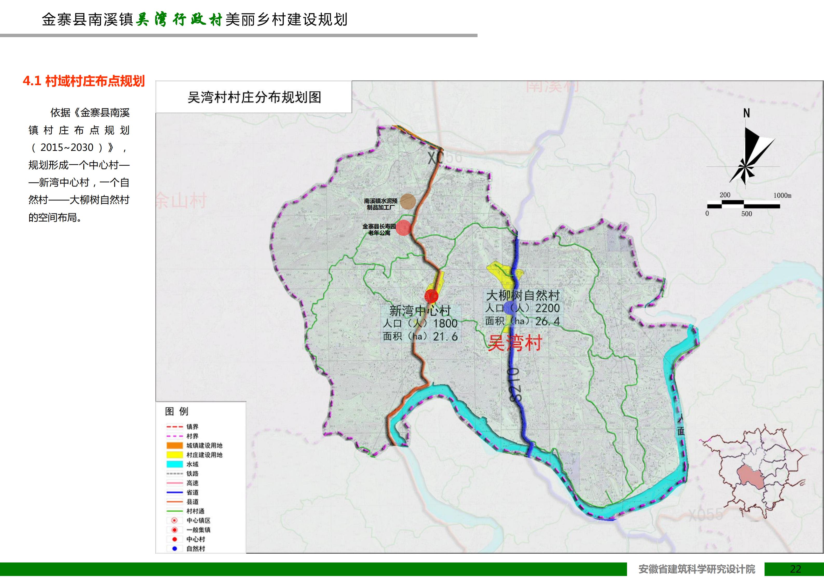 金寨县南溪镇吴湾村美丽乡村建设规划