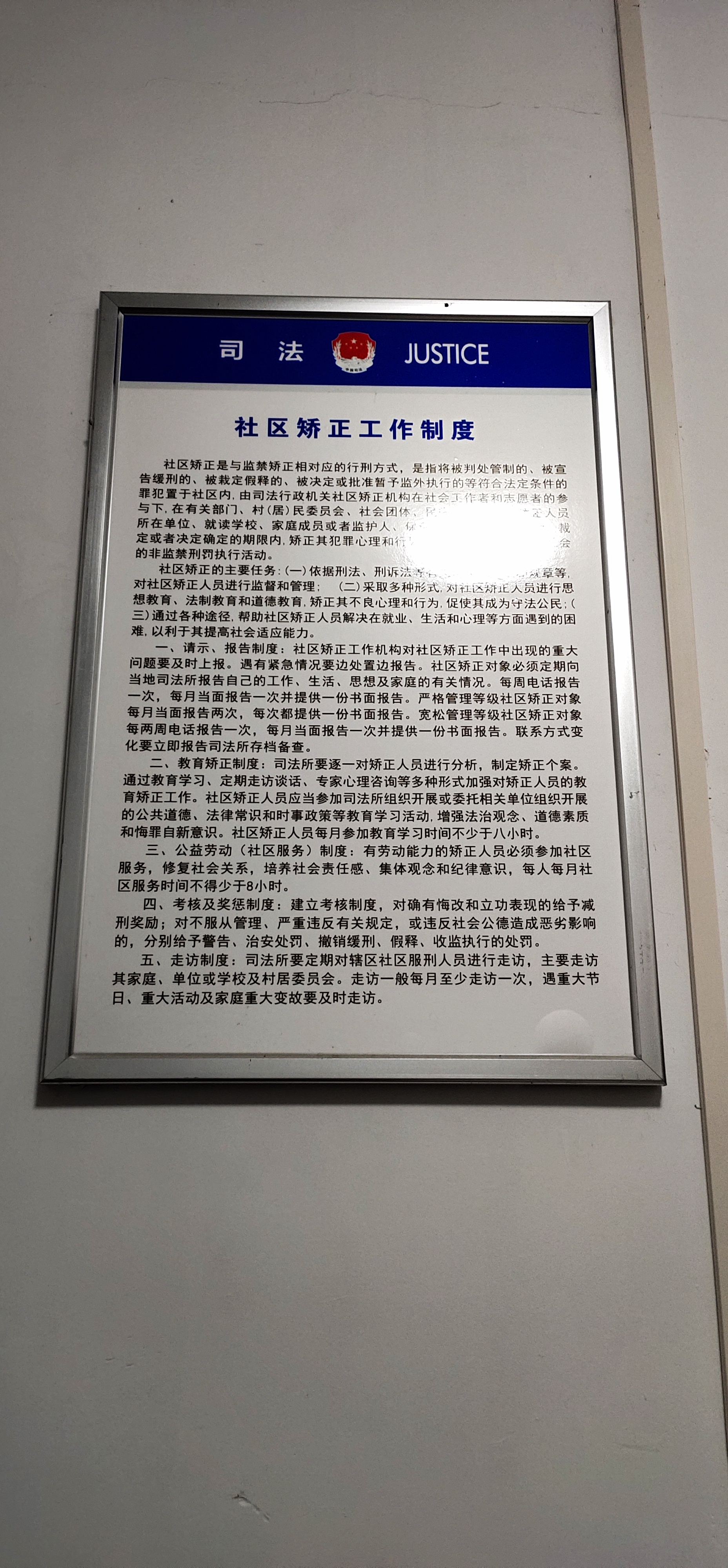 金寨县长岭乡社区矫正工作制度_金寨县人民政府