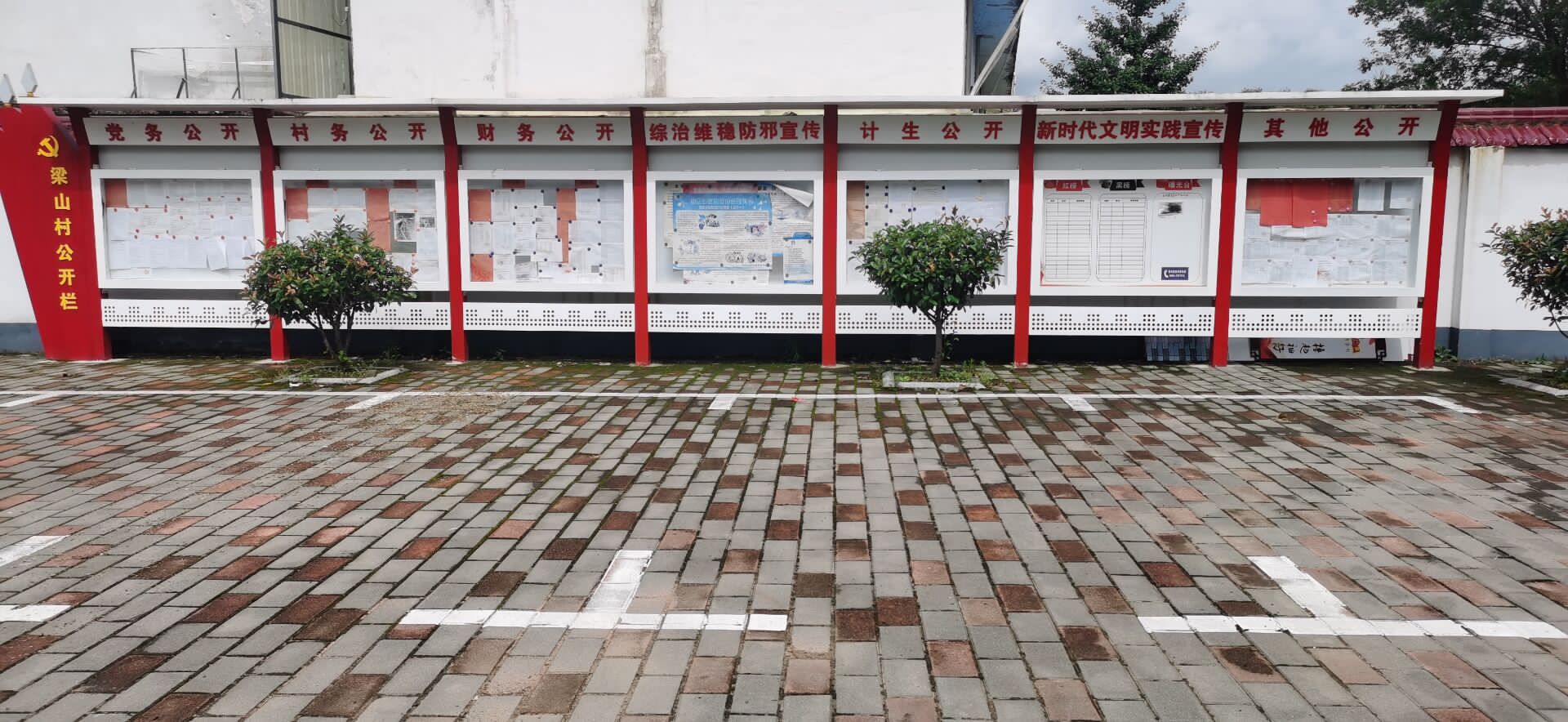 金寨县全军乡梁山村第二季度村务公开栏