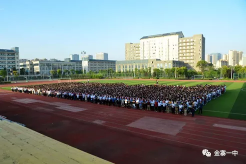 金寨一中举行开学典礼暨教师节庆祝大会