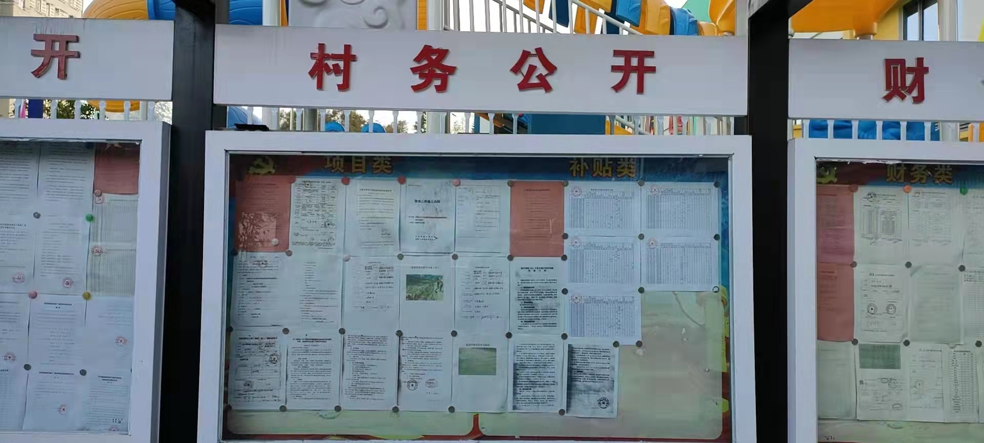 斑竹园镇街道村务公开栏