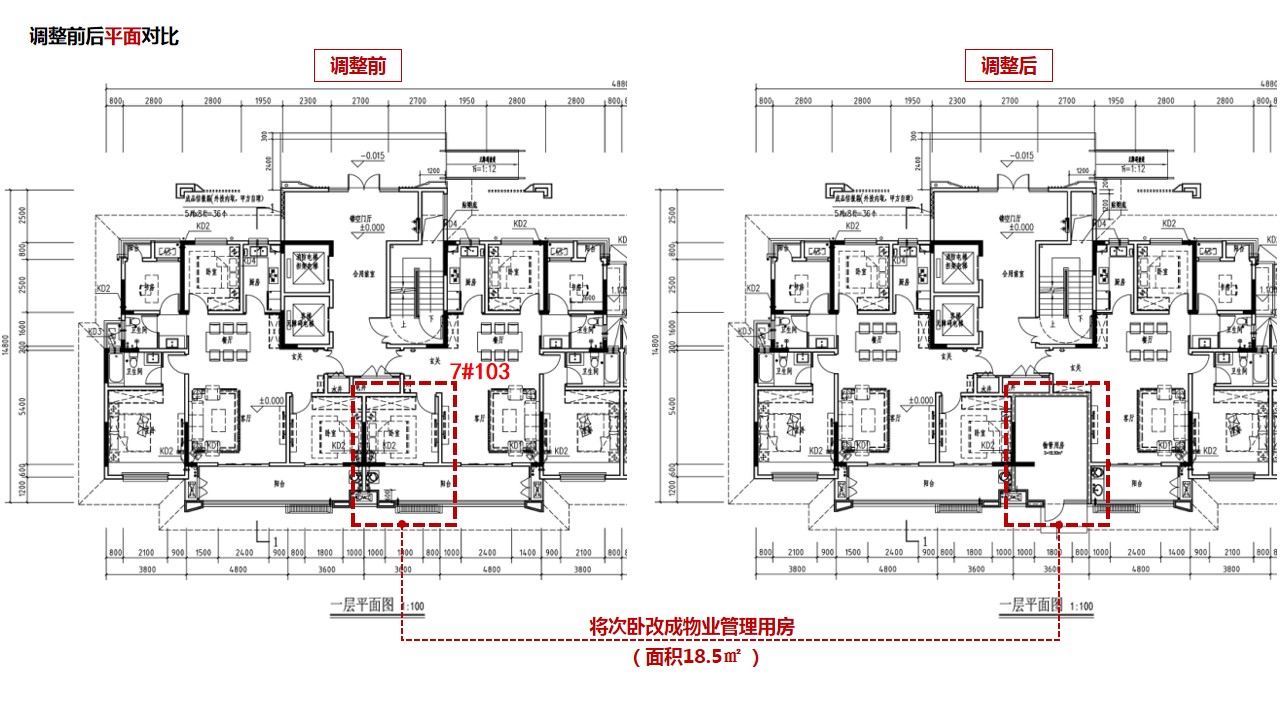 关于状元府小区增建物业管理用房方案的批前公示