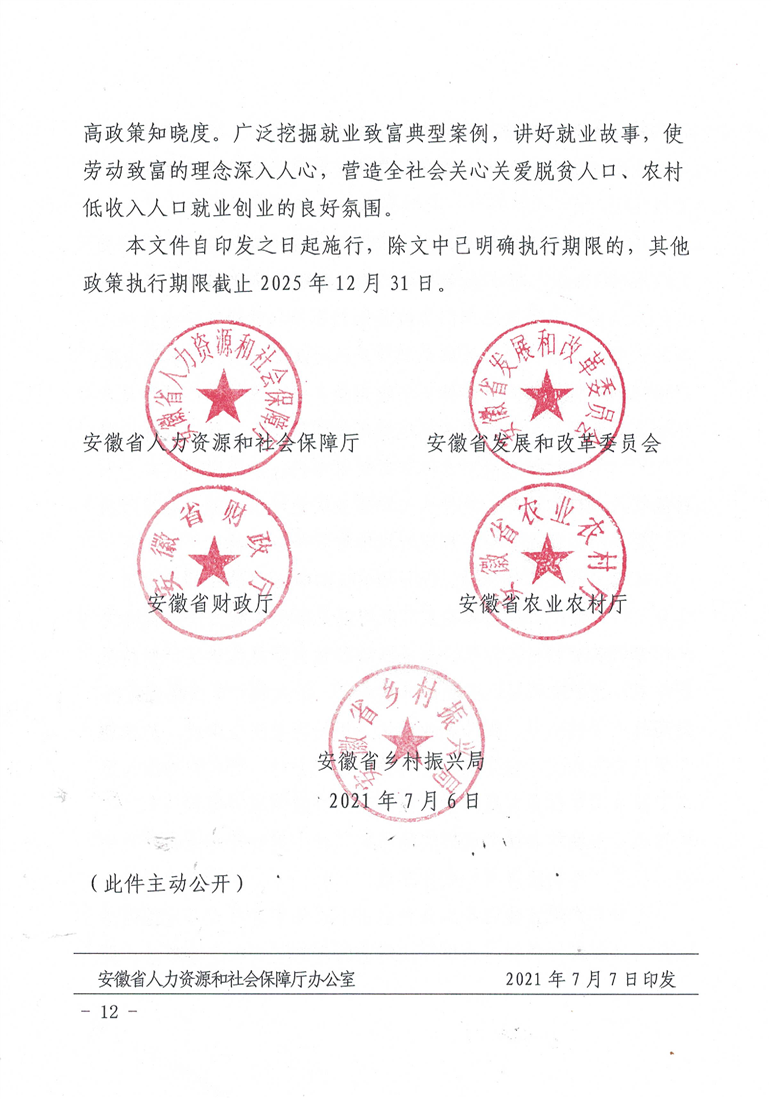 转发关于切实加强就业帮扶巩固拓展脱贫攻坚成果助力乡村