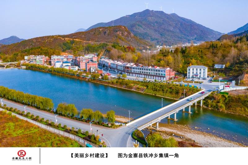 金寨县铁冲乡部分民生工程实施成果集