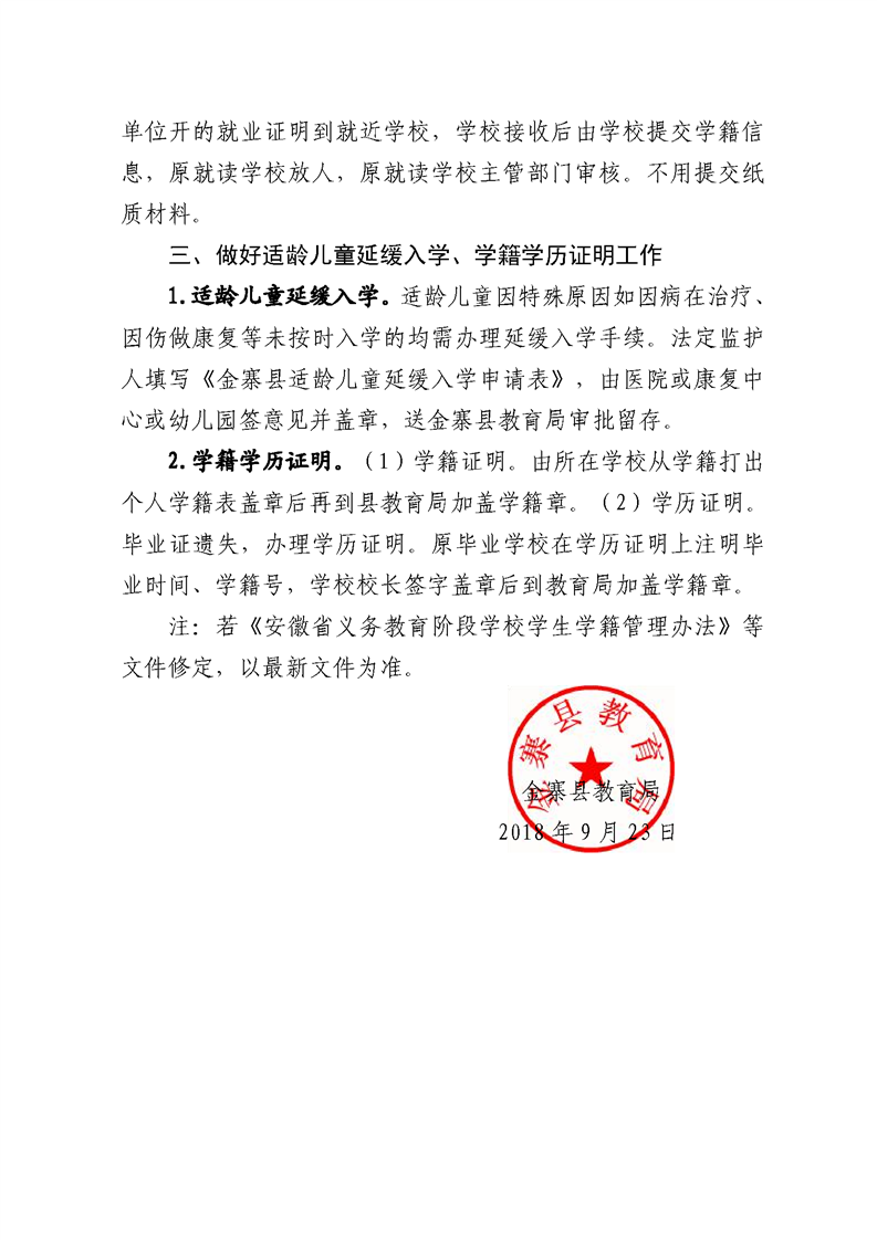 关于规范休学,复学,毕业回退,转学,延缓入学,学籍学历证明等工作流程