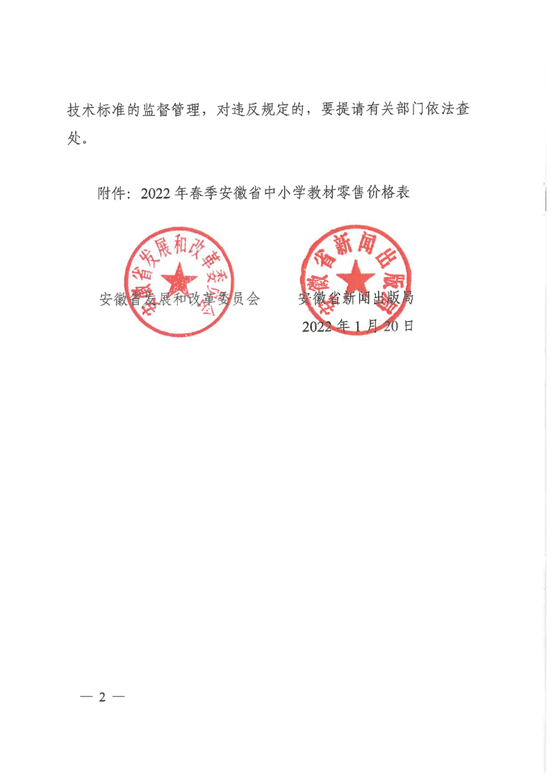 教育收费六安市发改委六安市广播电视新闻出版局转发安徽省发展改革委
