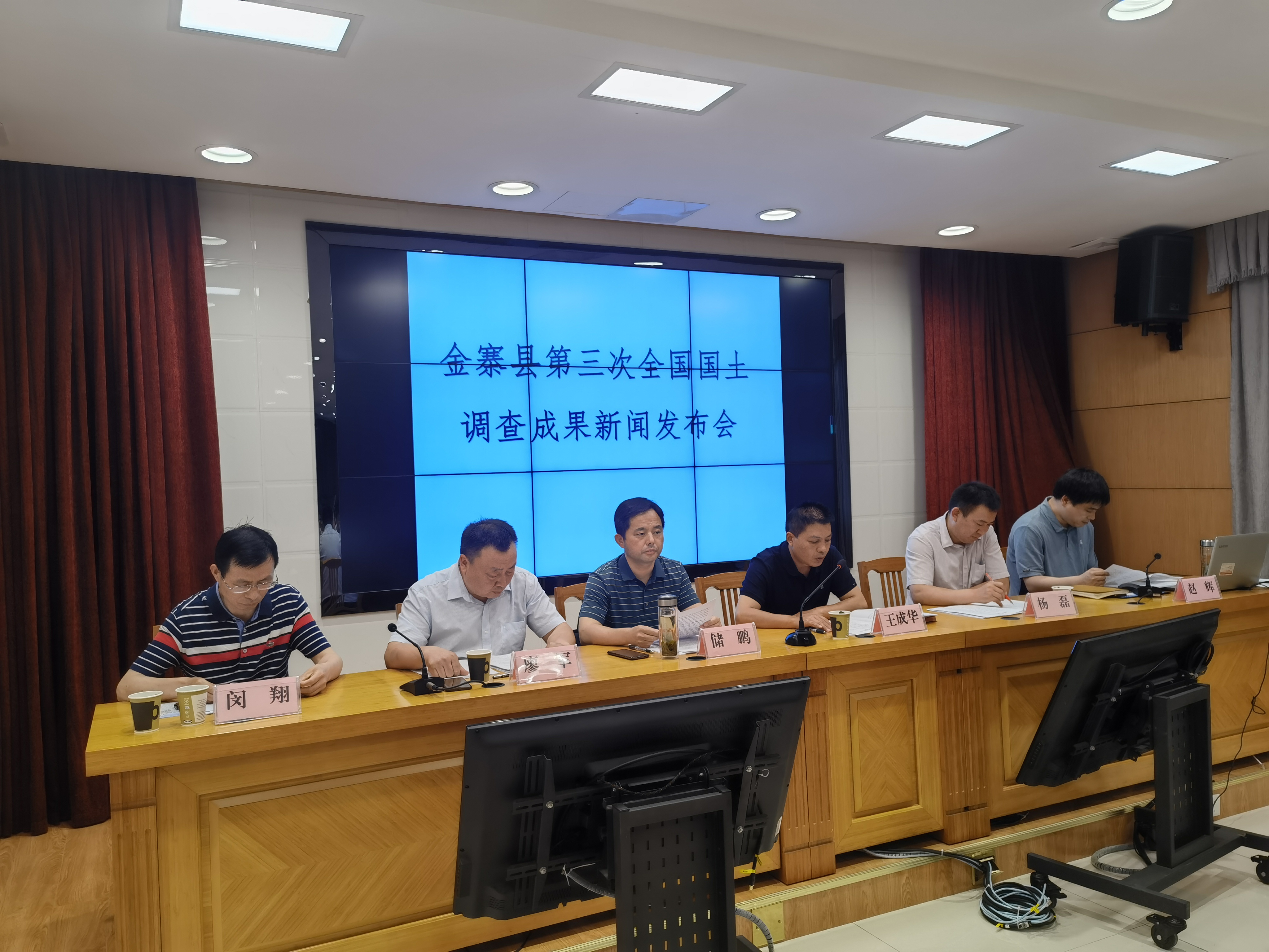 金寨县第三次全国国土调查成果新闻发布会