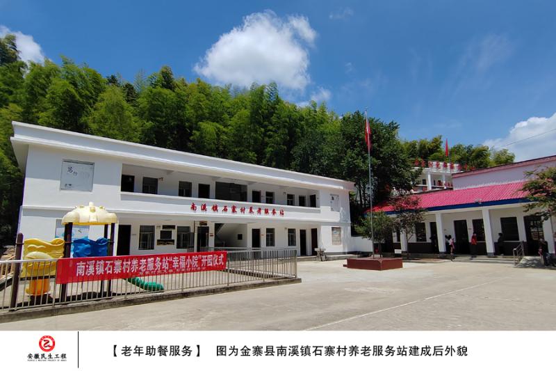 金寨县南溪镇民生实事实施图集