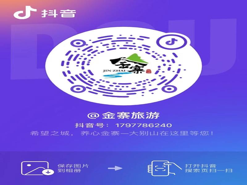 金寨旅游抖音号