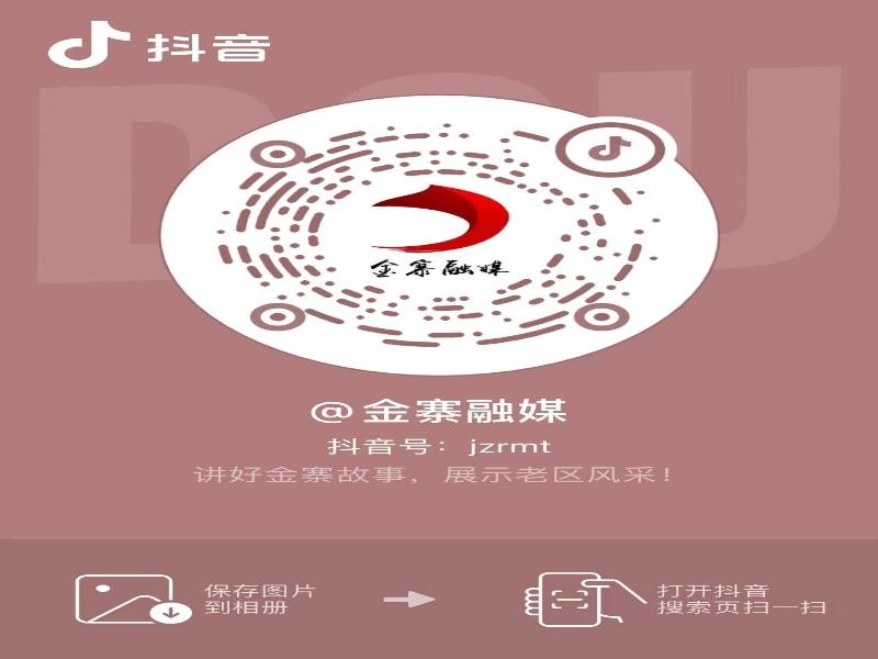 金寨融媒抖音号