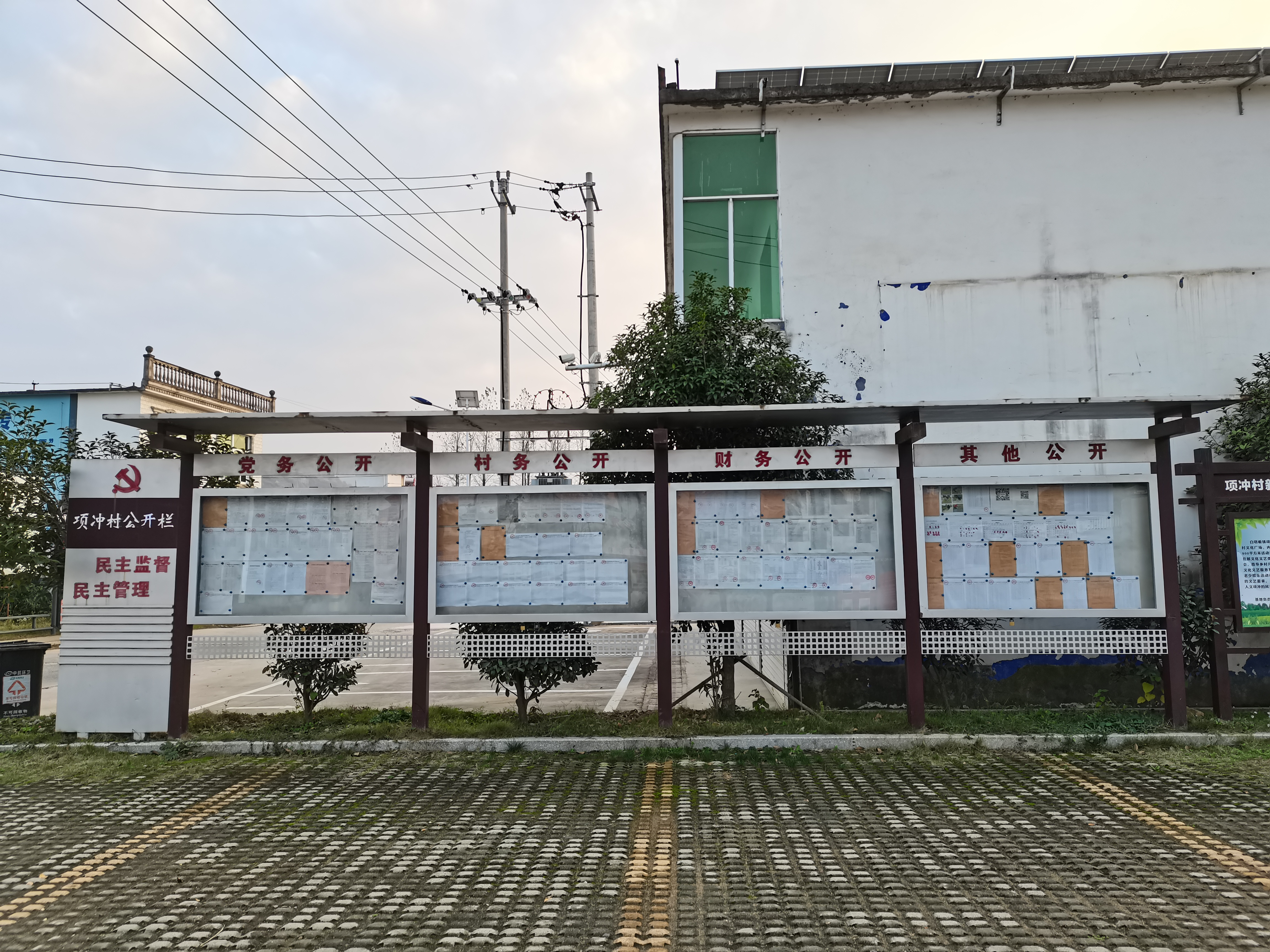 金寨县白塔畈镇项冲村公告栏查阅点