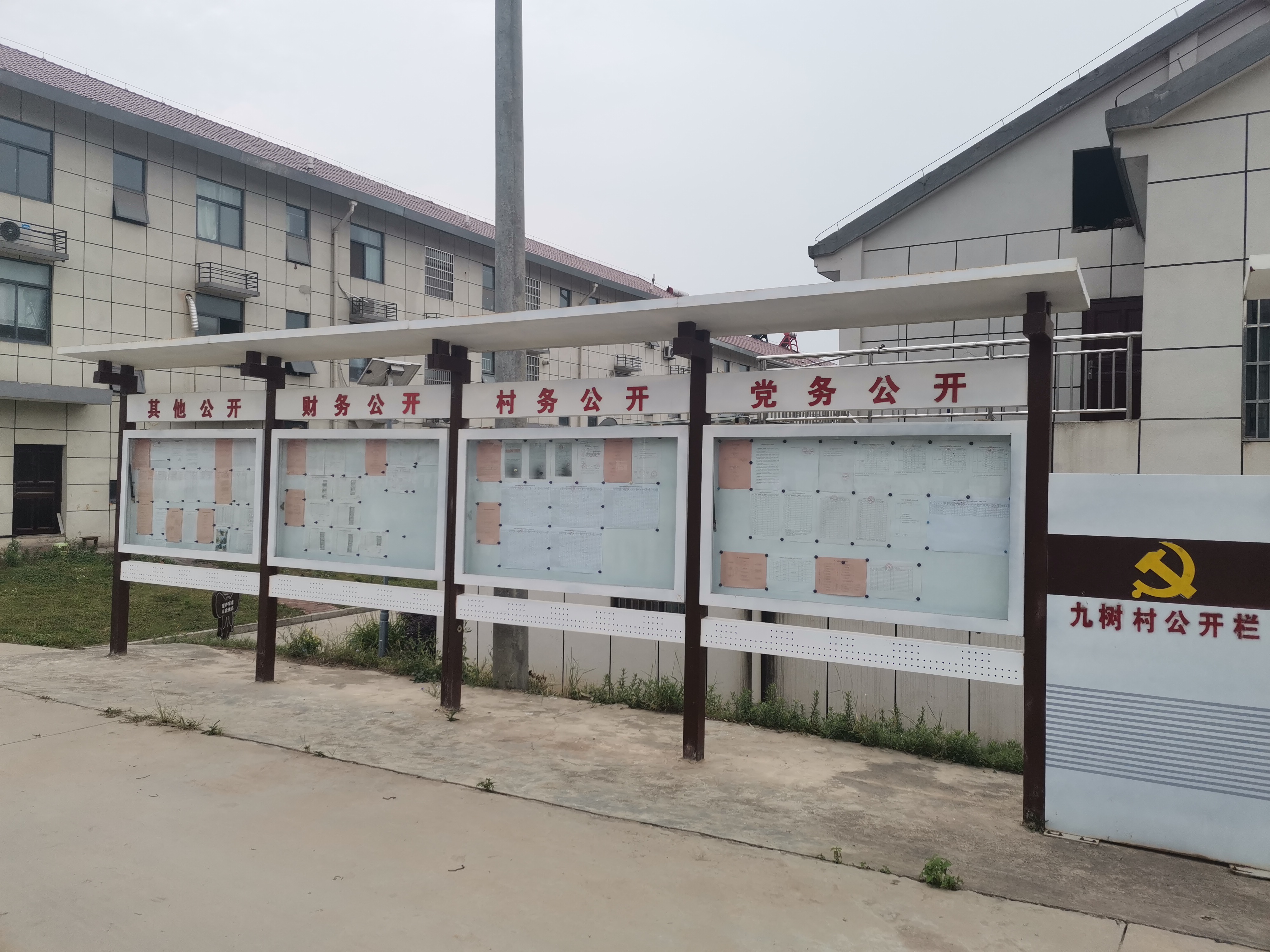 金寨县白塔畈镇九树村公告栏查阅点