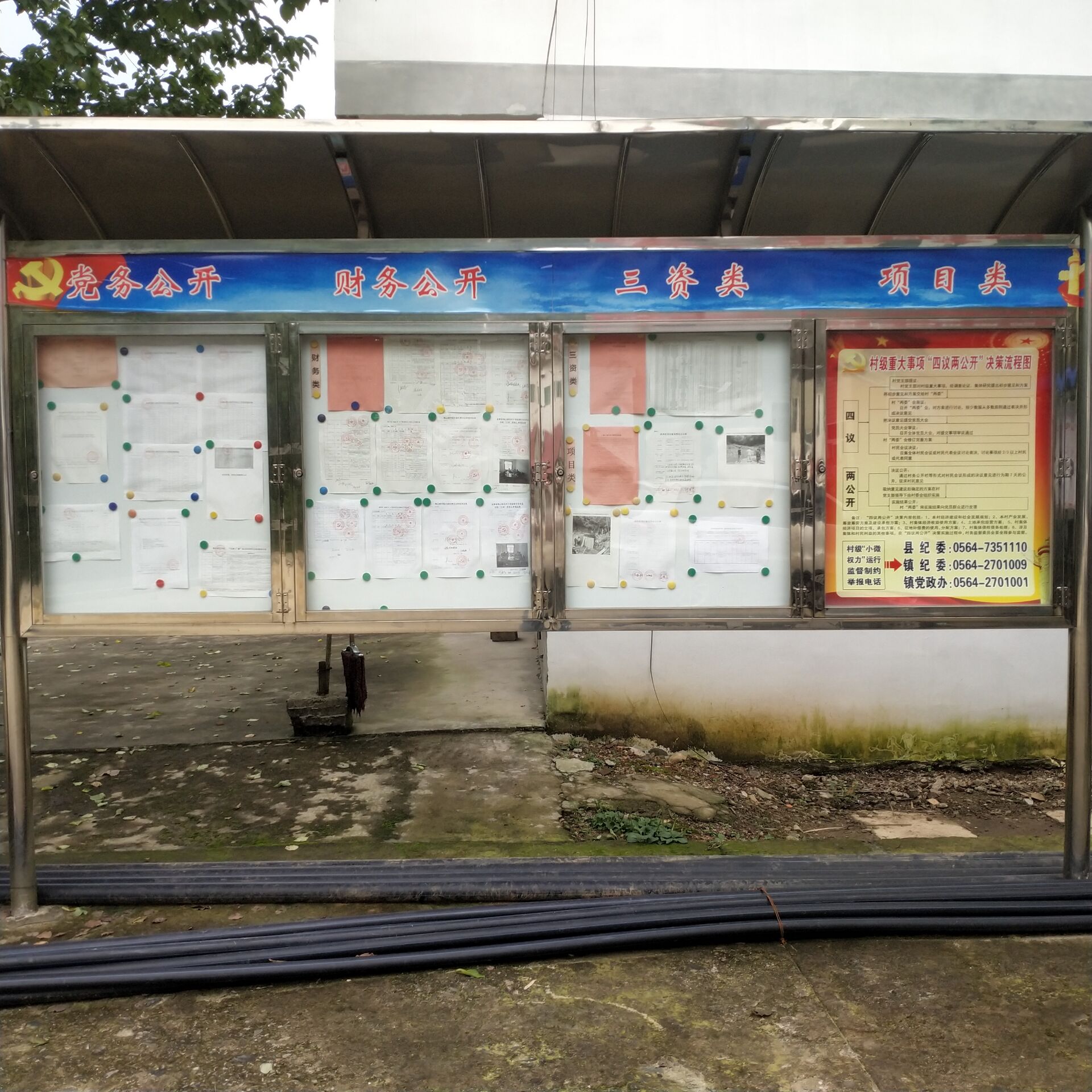 金寨县梅山镇洪冲村村务公开栏