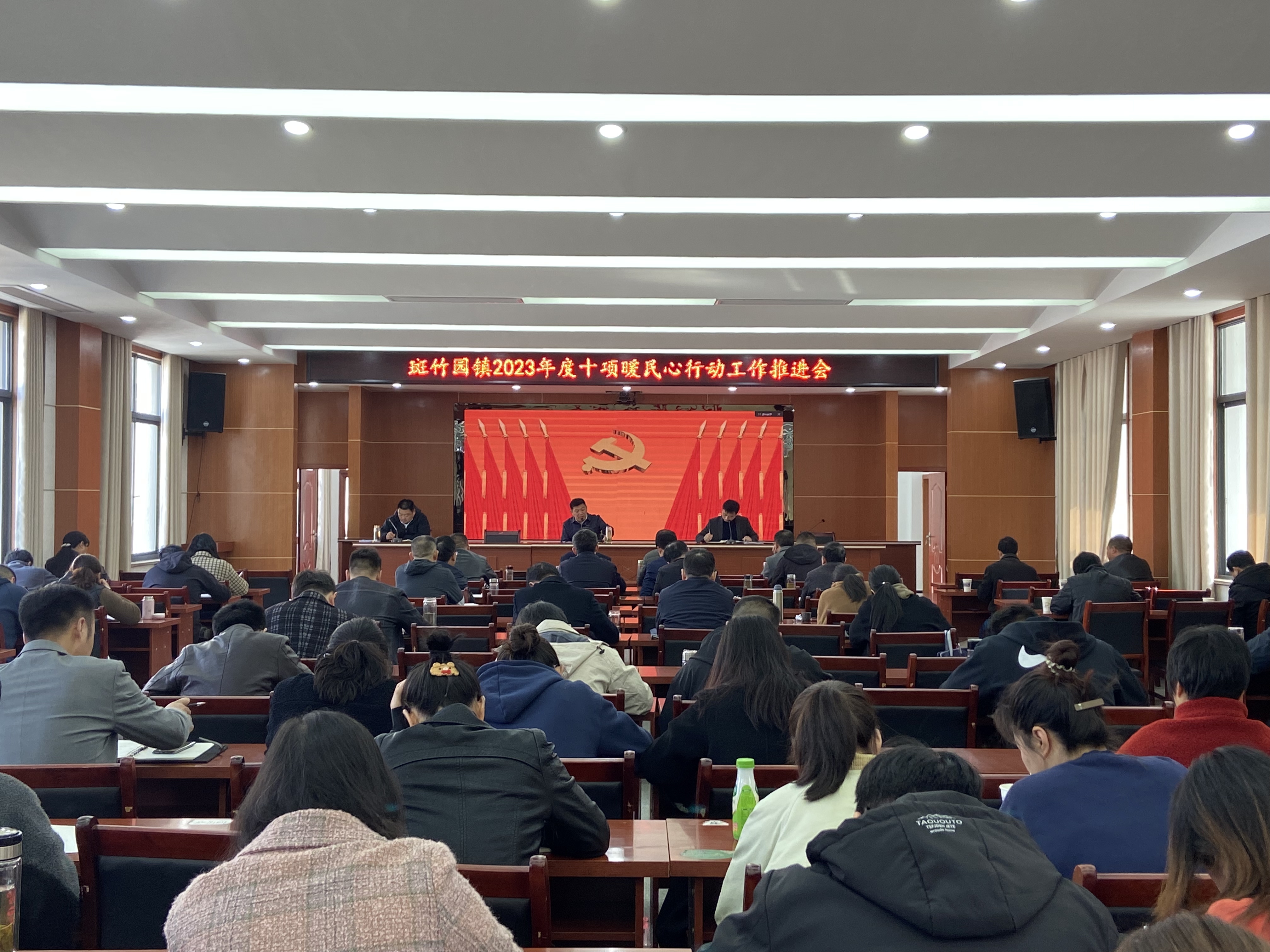 斑竹园镇2023年度十项暖民心行动工作推进会