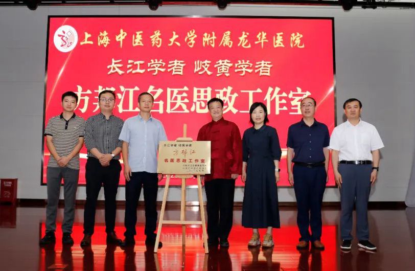 方邦江名医思政工作室落户县中医医院