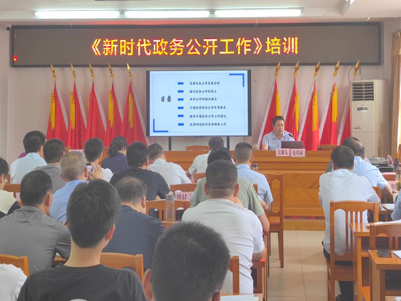 县政务公开办赴乡镇开展政务公开专题培训（第二期）