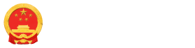 金寨县人民政府