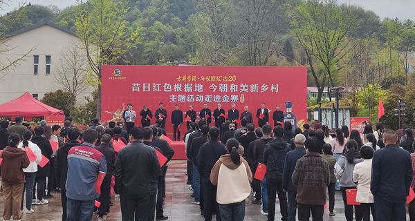 昔日红色根据地今朝和美新乡村主题宣传推介系列活动第8站