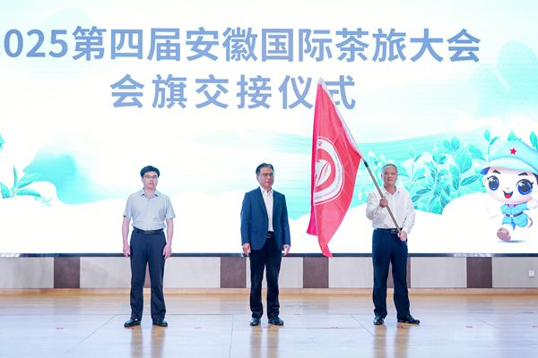 2024第三届安徽国际茶旅(金寨)大会在我县举办